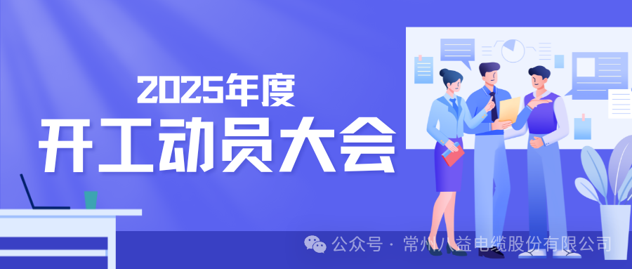 乘勢而上開新局 砥礪奮進(jìn)啟新篇
