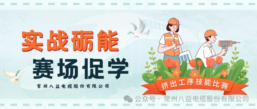 技能比拼展風(fēng)采，以賽促練礪精兵!
